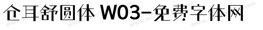 仓耳舒圆体 W03字体转换